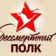 В День Победы Орловская область присоединится к Всероссийской патриотической акции «Бессмертный полк» В День Победы Орловская область присоединится к Всероссийской патриотической акции «Бессмертный полк»