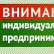 Вниманию субъектов малого и среднего предпринимательства! Вниманию субъектов малого и среднего предпринимательства!