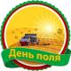 «День поля» «День поля»