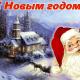 Уважаемые жители Троснянского района!! От всей души поздравляем вас с наступающим Новым 2015 годом и Рождеством Христовым! Уважаемые жители Троснянского района!! От всей души поздравляем вас с наступающим Новым 2015 годом и Рождеством Христовым!
