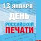 Уважаемые сотрудники редакции районной газеты « Сельские зори»! Сердечно поздравляем вас с профессиональным праздником – Днем российской печати! Уважаемые сотрудники редакции районной газеты « Сельские зори»! Сердечно поздравляем вас с профессиональным праздником – Днем российской печати!