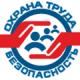 прошло обучение по охране труда и проверки знаний требований охраны труда работников организаций Троснянского района. 