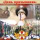 День призывника День призывника
