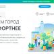 Сегодня в Орловской области завершается рейтинговое голосование за объекты благоустройства Сегодня в Орловской области завершается рейтинговое голосование за объекты благоустройства