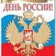 День России День России