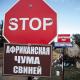 Внимание АЧС Внимание АЧС