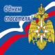 27 декабря – День спасателя РФ 27 декабря – День спасателя РФ
