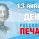 Уважаемые сотрудники редакции районной газеты «Сельские зори»! Сердечно поздравляем вас с профессиональным праздником – Днем российской печати! Уважаемые сотрудники редакции районной газеты «Сельские зори»! Сердечно поздравляем вас с профессиональным праздником – Днем российской печати!