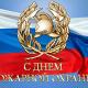 C профессиональным праздником - Днем пожарной охраны! C профессиональным праздником - Днем пожарной охраны!