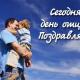 21 июня 2015 года - День отца 21 июня 2015 года - День отца