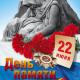 День памяти и скорби День памяти и скорби